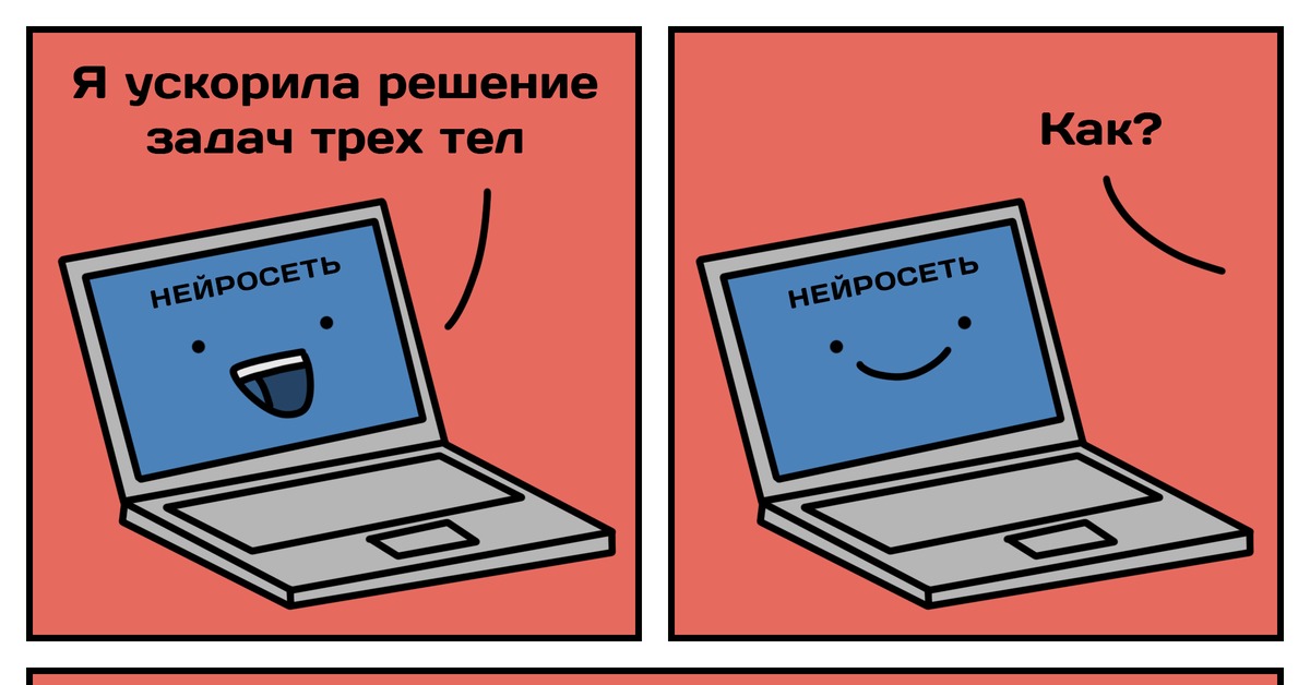 Задача трех тел что это. Задача трех тел. Человеческий компьютер задача трех тел.