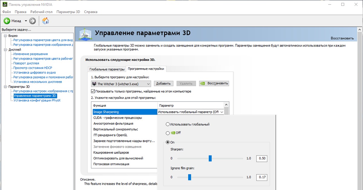Компиляция шейдеров апекс при каждом запуске. Увеличение резкости изображения NVIDIA. Резкость изображения NVIDIA. Настройка видеокарты NVIDIA. Параметры NVIDIA.