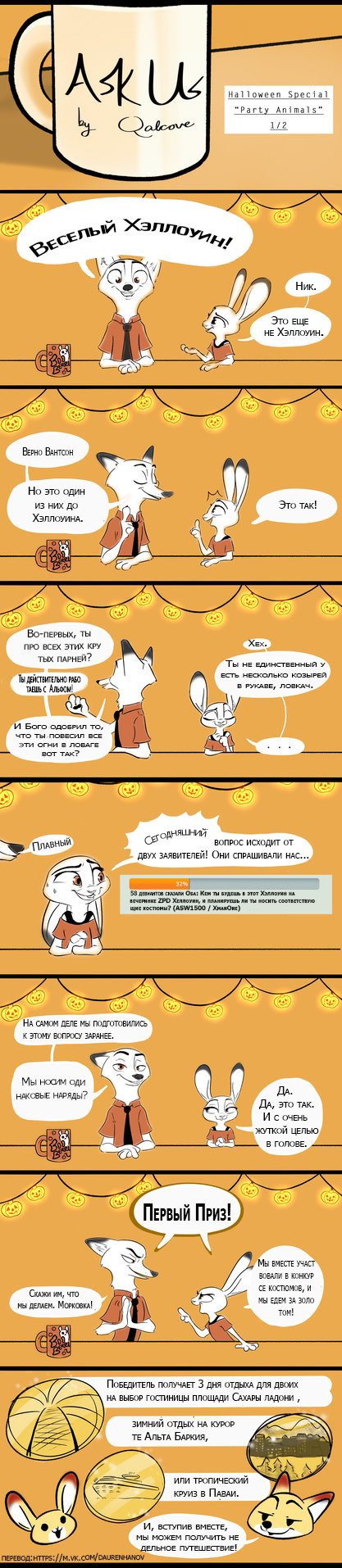 Halloween Special "Party Animals" Ask us part 1 , , Nick Wilde, Judy Hopps, Qalcove, 