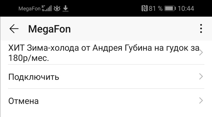 Мегафон, ты просто сумасшедший!