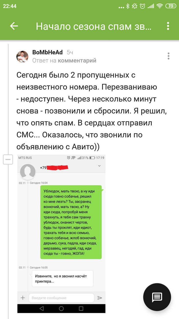 Как нужно реагировать на спамм