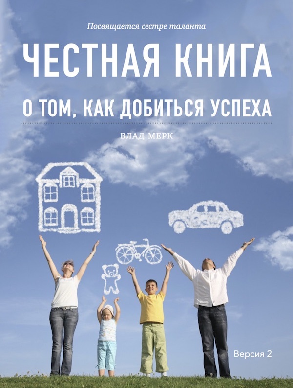 Книга «Успех 2.0» | Пикабу