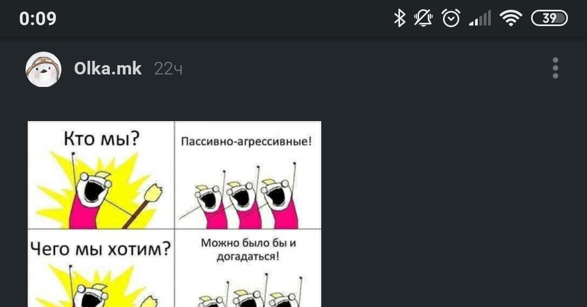 Пассивно. Кто мы пассивно агрессивные. Пассивная агрессия мемы. Кто мы пассивно агрессивные чего мы хотим. Пассивно агрессивные что мы хотим..