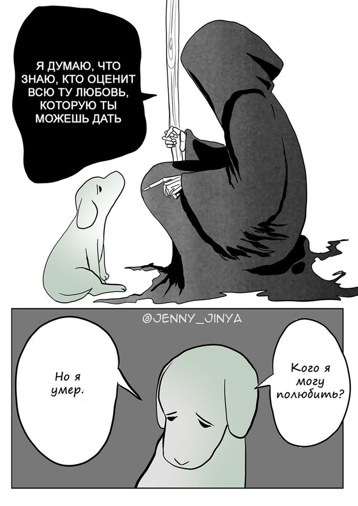 Действия и их последствия Комиксы, Собака, Грусть, Длиннопост, JennyJinya