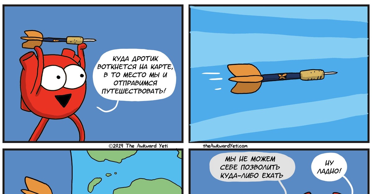 Комиксы про путешествия.