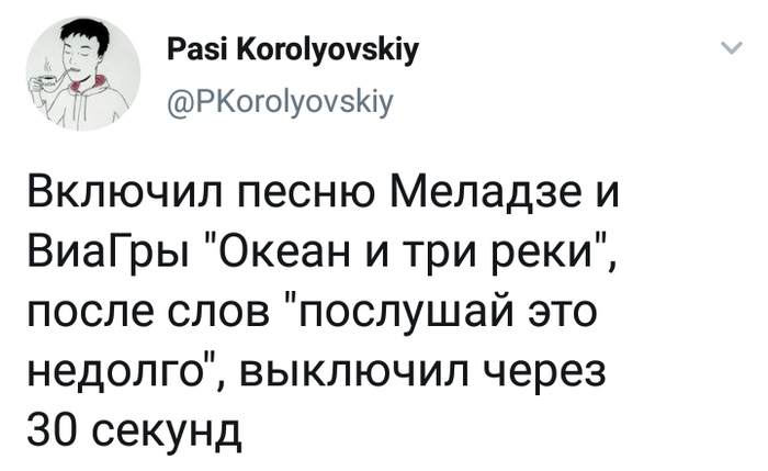 Океан и три реки