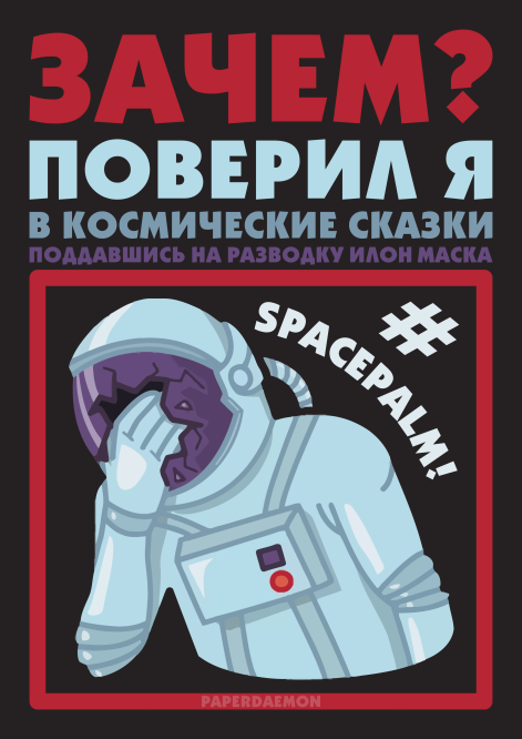 АНТИКОСМИЧЕСКИЕ СТАТЬИ