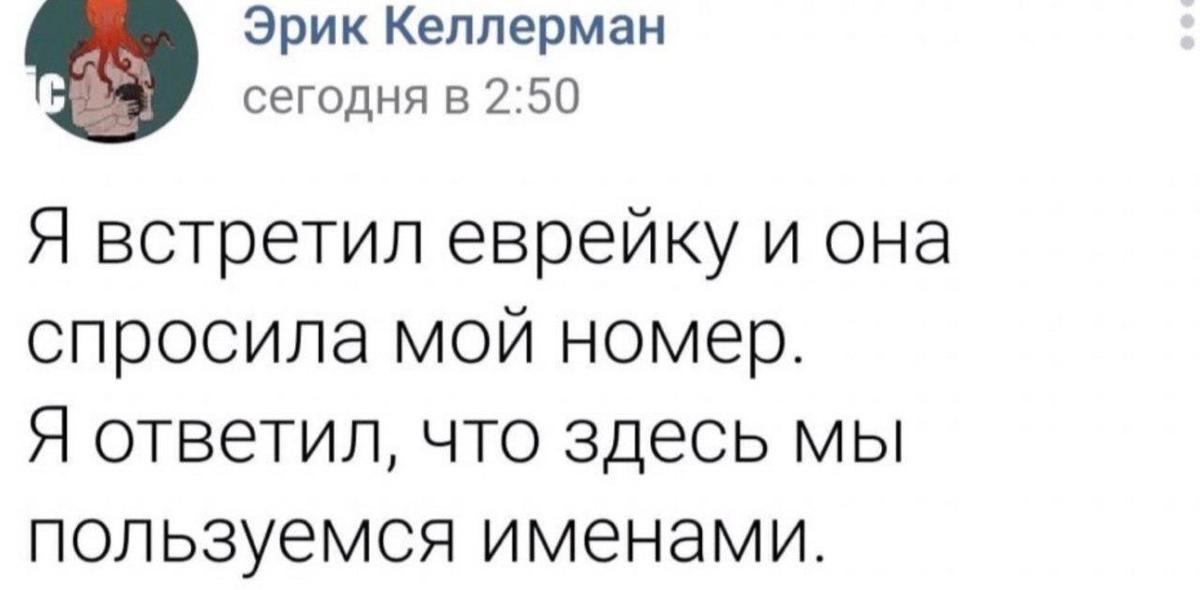 Номер спроси. Я встретил еврейку и она спросила мой номер. Еврейка попросила мой номер. Девушка еврейка спросила номер. Еврейка спросила мой номер здесь мы пользуемся именам.