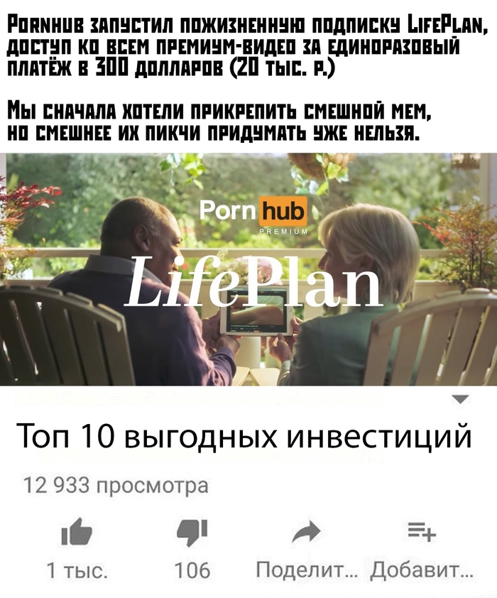 Инвестируй в своё будущее Pornhub, Инвестиции, Подписки, Теребонькать
