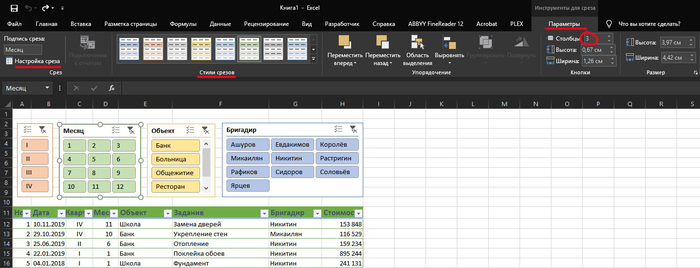 Использование срезов для поиска и фильтрации Microsoft Excel, Таблица, Лайфхак, Полезное, Длиннопост, Гифка