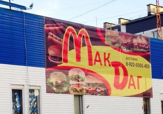 Маскировка под известные российские бренды в торговле или то что я увидел по дороге в Дагестан Длиннопост, Дагестан, Копия, Фейк, Фотография, Маскировка, Своя атмосфера