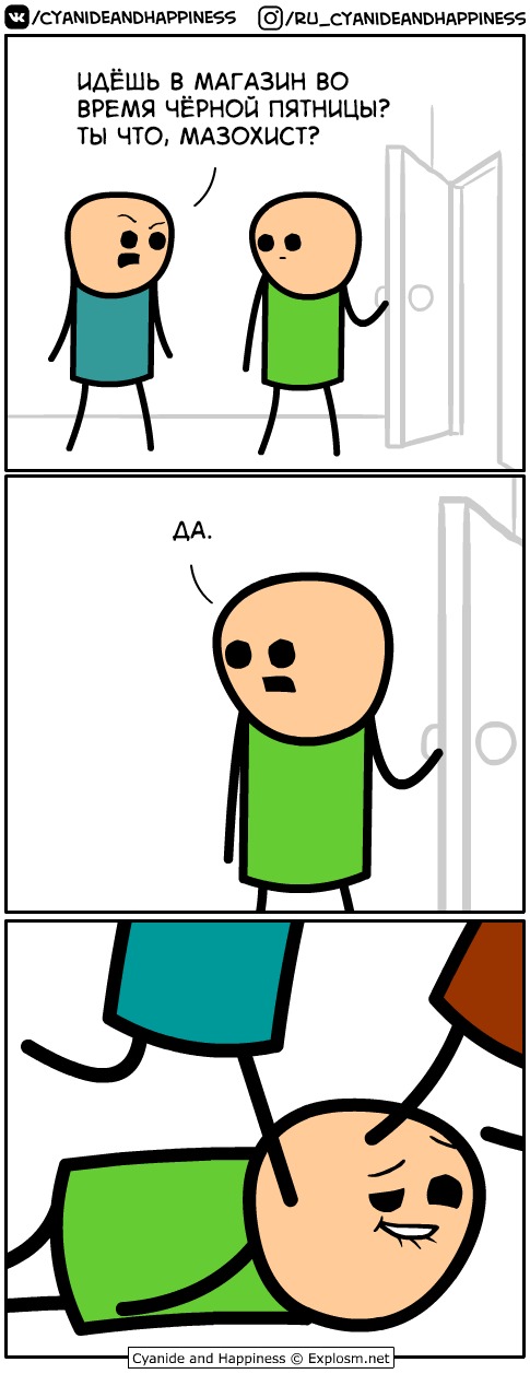 Чёрная пятница Комиксы, Cyanide and Happiness, Черная пятница, Шутка, Юмор, BDSM, Гифка