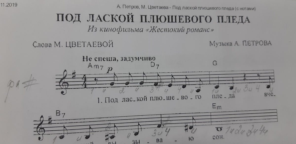 Под лаской плюшевого. Под лаской плюшевого пледа Ноты для фортепиано. Под лаской плюшевого пледа Ноты для гитары. Под лаской плюшевого пледа фортепиано. Ноты романса под лаской плюшевого пледа.