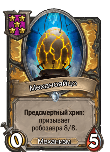 Hearthstone поля сражений гайд