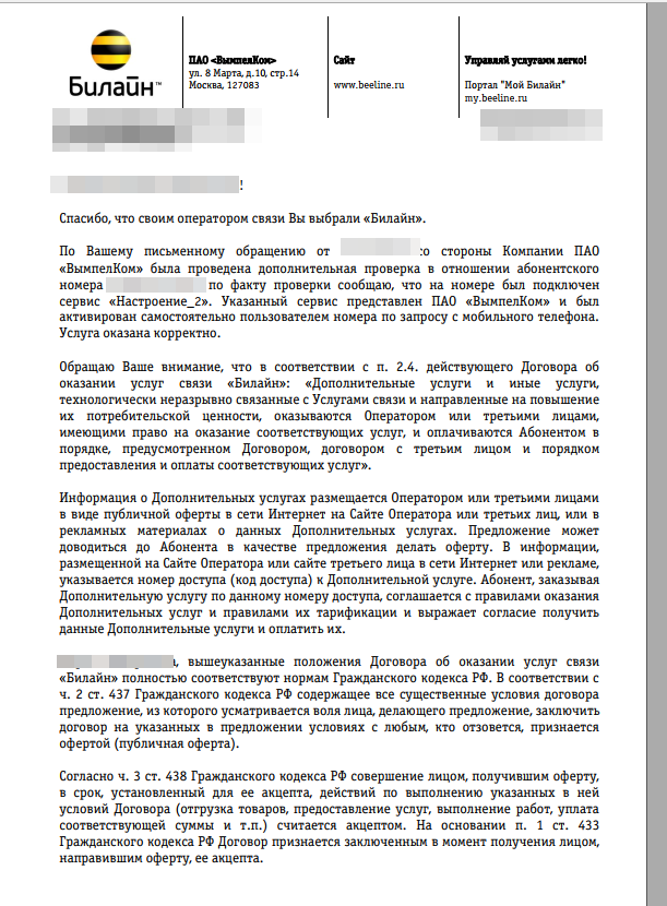 Что такое переплата в личном кабинете билайн. Смотреть фото Что такое переплата в личном кабинете билайн. Смотреть картинку Что такое переплата в личном кабинете билайн. Картинка про Что такое переплата в личном кабинете билайн. Фото Что такое переплата в личном кабинете билайн