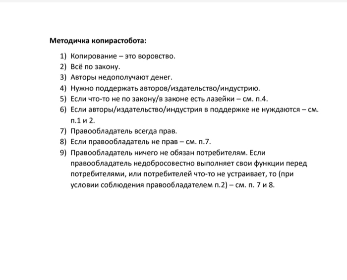 Методичка копирастобота