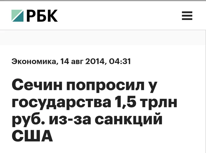 Мысли о зарплатах топ-менеджеров госкомпаний Роснефть, Почта России, Роскосмос, Длиннопост, Негатив