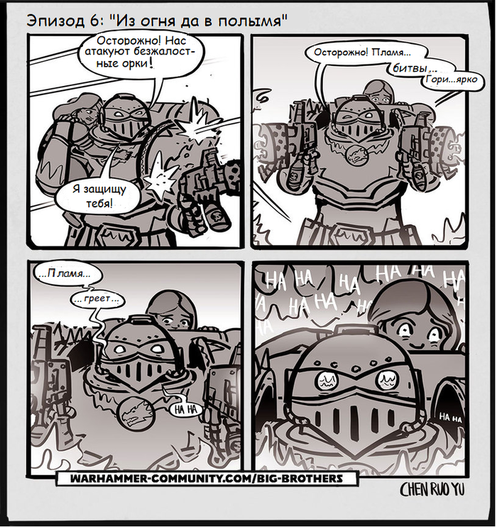 Старшие братья №6