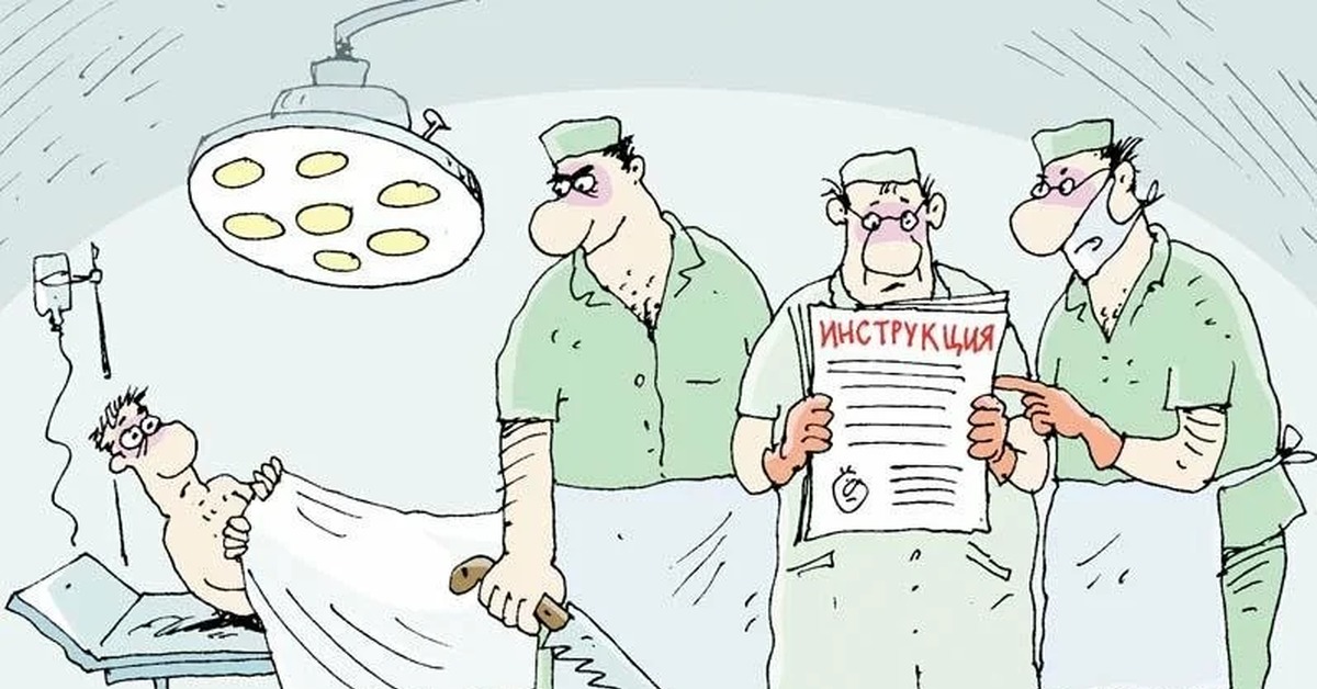 Прикольные картинки про хирургов