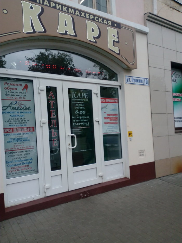 Парикмахерская с интересным названием