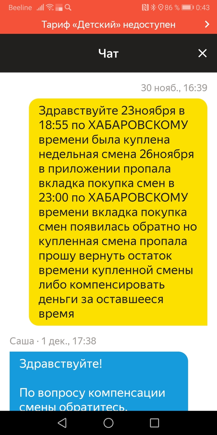 Как Яндекс. Такси кидает водителей | Пикабу