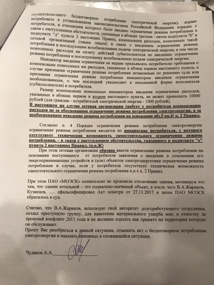 Коррупция в МОЭСК Россети, Моэск, Жалоба, Коррупция, Длиннопост
