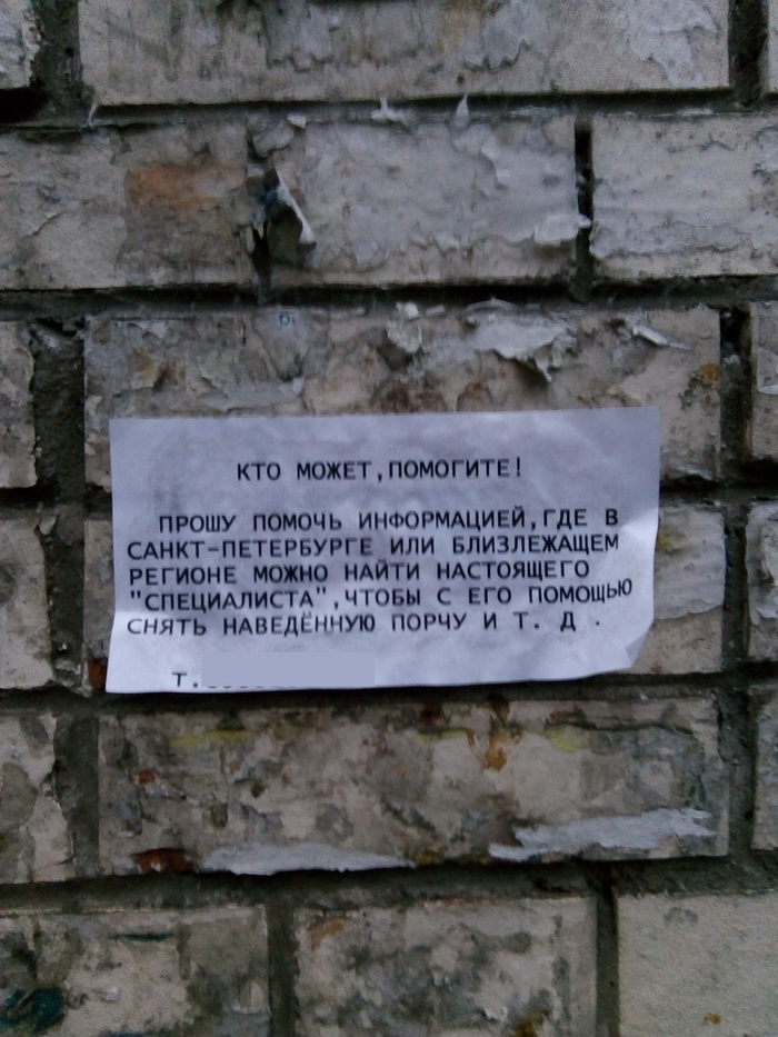 Работа для ведьмака