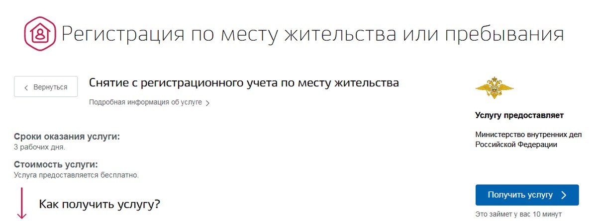 Госуслуги снятие с воинского. Снят с регистрационного учета подозрения по вопросам миграции. Как через госуслуги снять машину с учёта в связи с продажей.