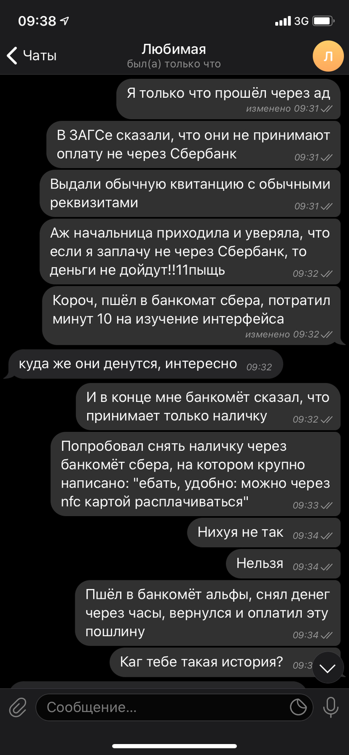 Дремучесть ЗАГСа