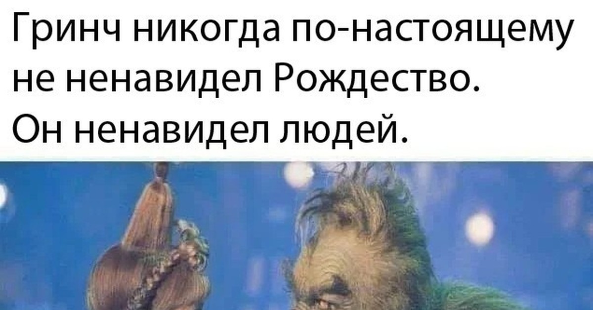 Гринч | Пикабу