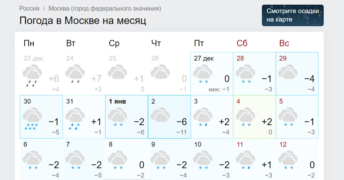 Погода москва 10 день по часам. Погода в Москве. Погода в Мос ке. Погода МСК. Погода в Москве на 14 дней.