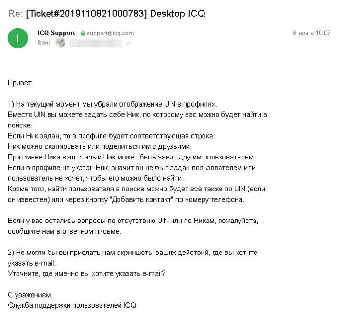 Номер icq что это такое