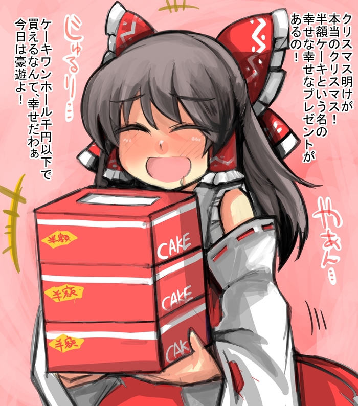 Reimu and half-priced cake