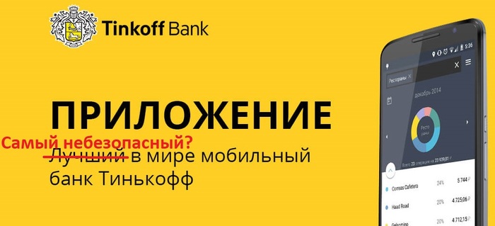 смс банк тинькофф что это. Смотреть фото смс банк тинькофф что это. Смотреть картинку смс банк тинькофф что это. Картинка про смс банк тинькофф что это. Фото смс банк тинькофф что это
