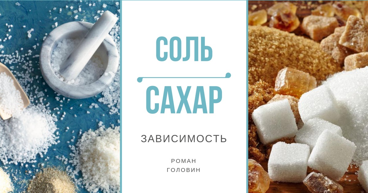 B соли b. Соль и сахар. Соленый сахар. Соль и сахар картинки. Поваренная соль и сахар.