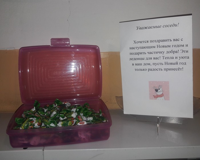 Добрые соседи )