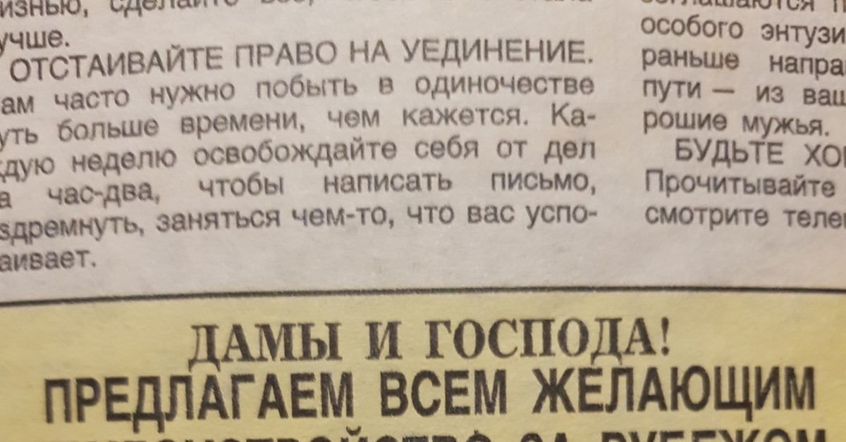 Объявления х. Газета объявлений 90х. Объявления из 90-х. Объявления 90ых. Объявления 90е.