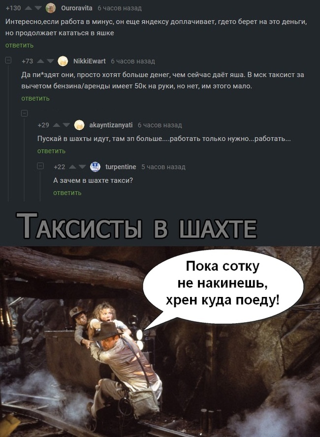 Таксисты постапокалипсиса...