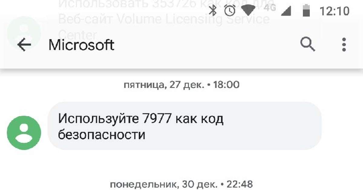 Майкрософт смс приходят. Смс от Microsoft. SMS от Microsoft код безопасности. Смс от Майкрософт с кодом. Смс с паролем от Майкрософт.