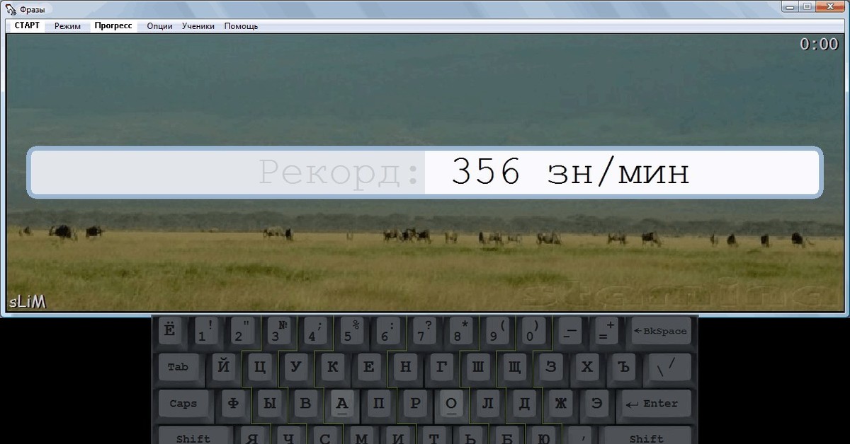 Тренажер клавиатуры стамина. Stamina клавиатурный тренажер. Программа Стамина на клавиатуре. Стамина Скриншот.