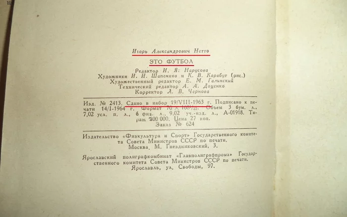 Как "Спорт-Экспресс" написал неправду про легенду советского футбола в день его юбилея Спорт, Футбол, СССР, Игорь Нетто, Спартак, Фейк, Длиннопост
