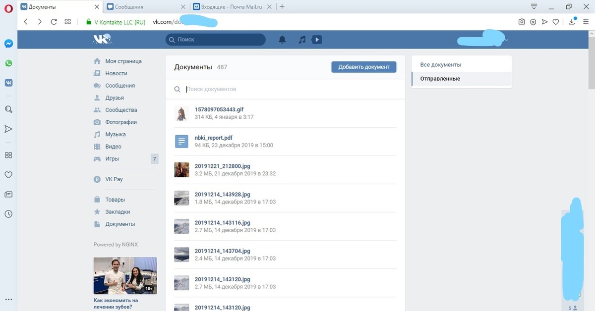 Как сохранен в контактах. Документы ВКОНТАКТЕ. Как найти файлы ВКОНТАКТЕ. Раздел документы ВКОНТАКТЕ. Где найти документы в ВК.