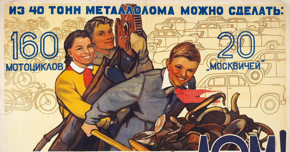 Агитация детей. Сбор металлолома в СССР. Советские плакаты. Сбор металлолома пионерами. Советские плакаты про металлолом.