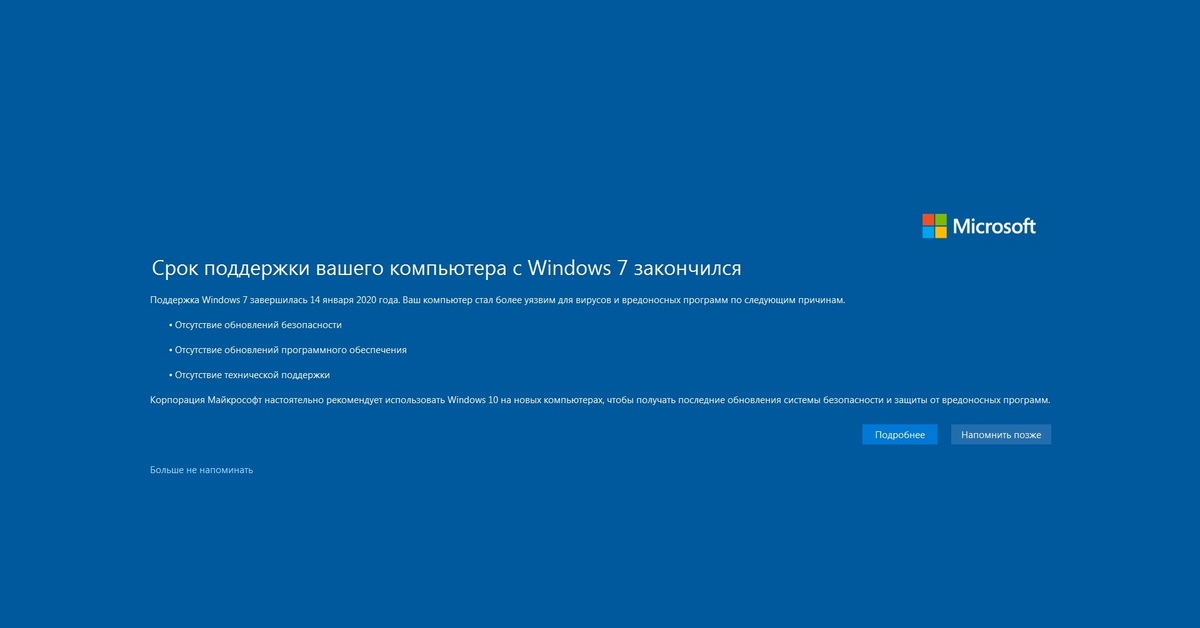 Windows 11 поддержка. Срок поддержки вашего компьютера с Windows 7 закончился. Windows 7 прекращение поддержки. Икран обновления виндус 7. Срок действия Windows 7 закончился.