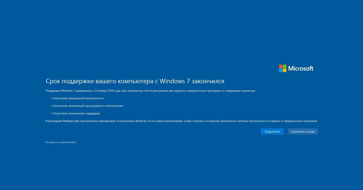 Помощи windows. Срок поддержки вашего компьютера с Windows 7 закончился. Windows 7 прекращение поддержки. Икран обновления виндус 7. Срок действия Windows 7 закончился.