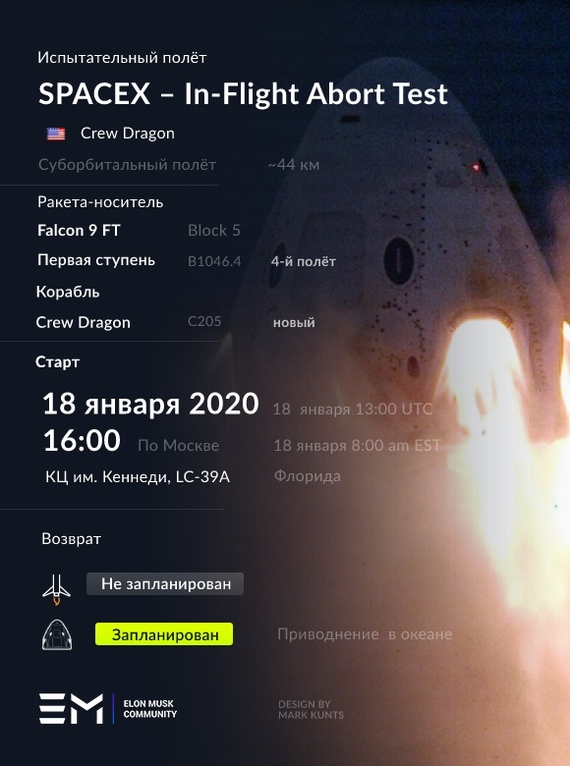 In-Flight Abort Test -      Crew Dragon
