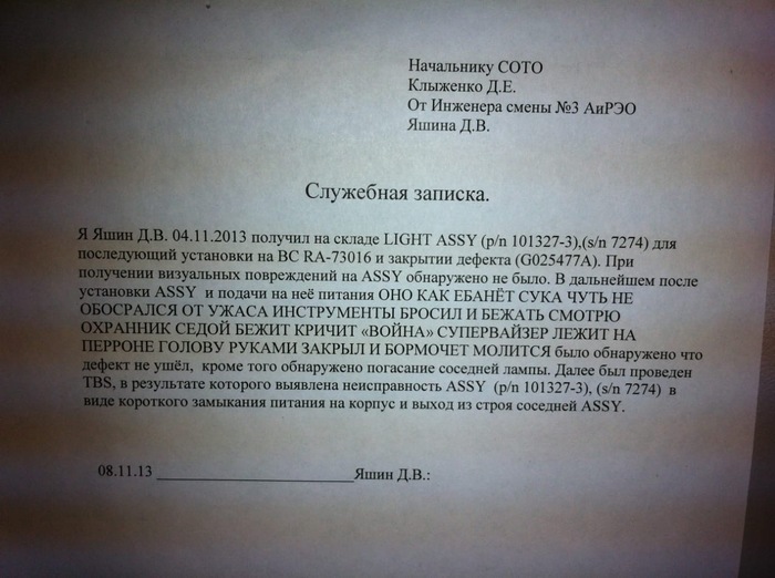 Служебная записка, взятая с просторов