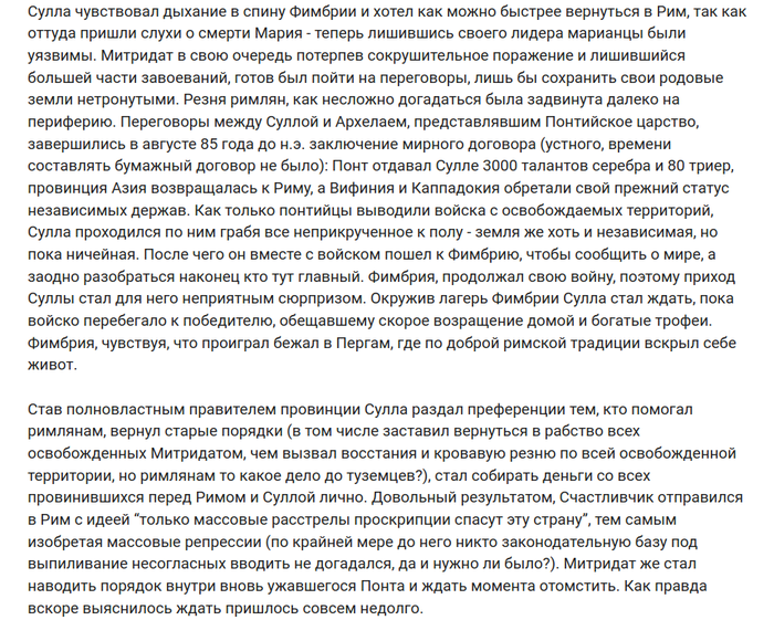 Митридат VI Евпатор. Забытый враг Римской Республики. Часть 2