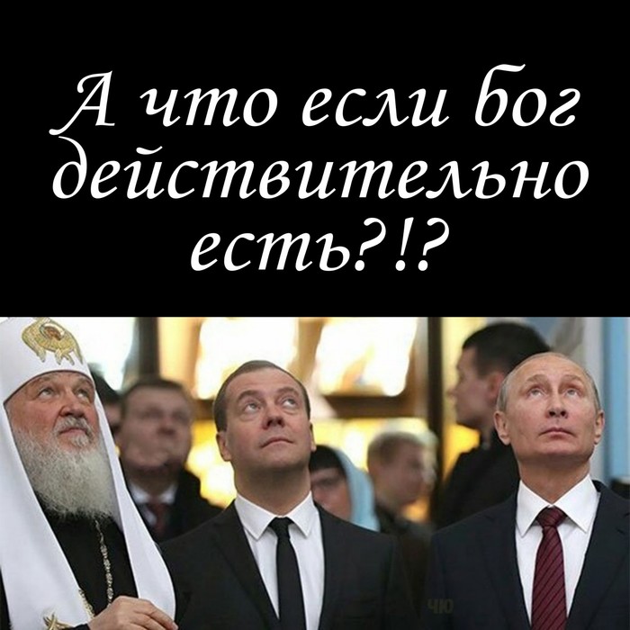 Путин и кирилл картинки