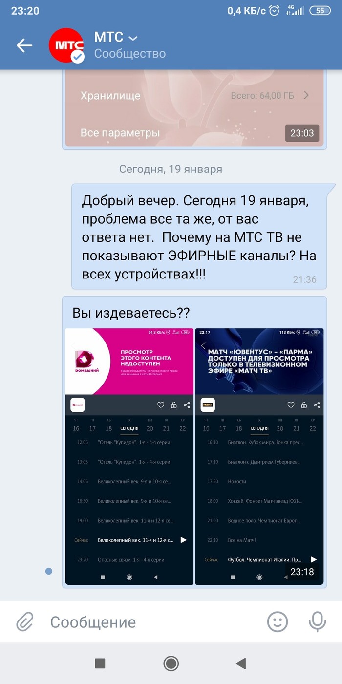 МТС ТВ и его проблемы МТС, Длиннопост, Приложение
